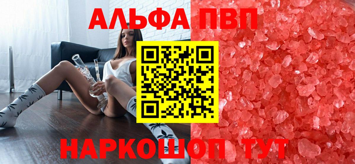 Минусинск  A-PVP VHQ  Альфа ПВП  Вход с VPN  APVP СК КРИС 