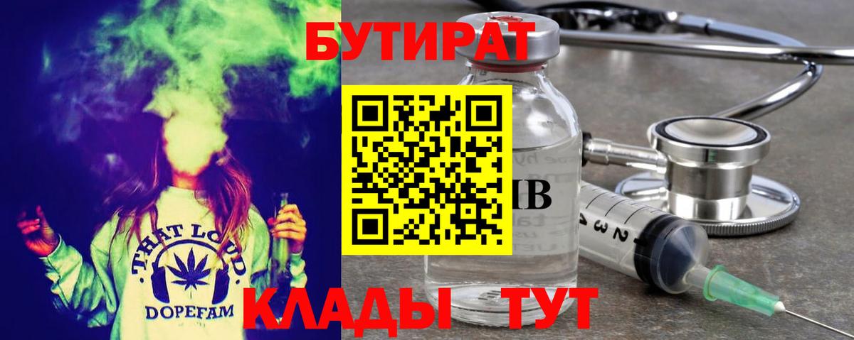 БУТИРАТ оксибутират Минусинск