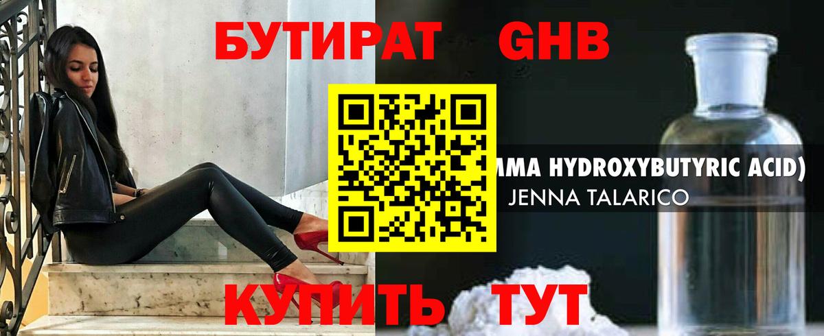 Минусинск  Бутират Butirat  Вход с VPN 