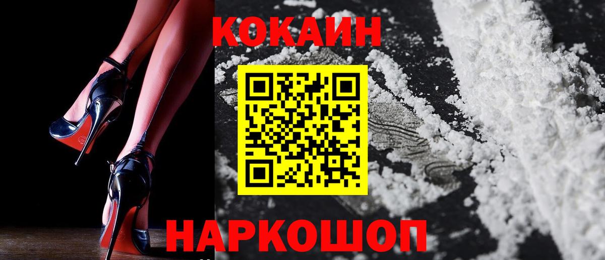 Минусинск  КОКАИН 97%  Вход с VPN 