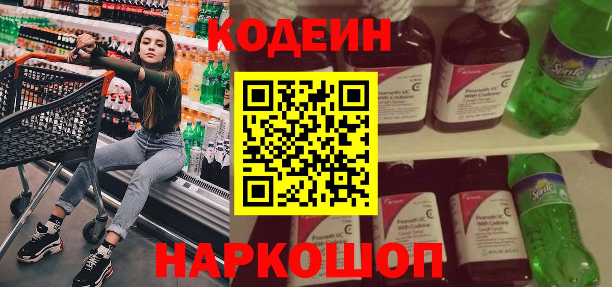 Кодеиновый сироп Lean напиток Lean (лин) Минусинск