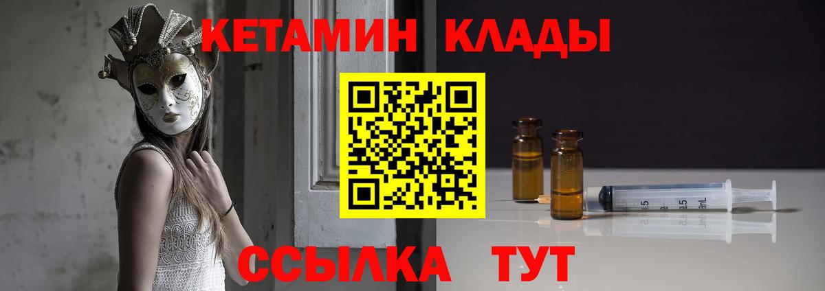 КЕТАМИН VHQ  Вход с VPN  Минусинск  Кетамин VHQ 