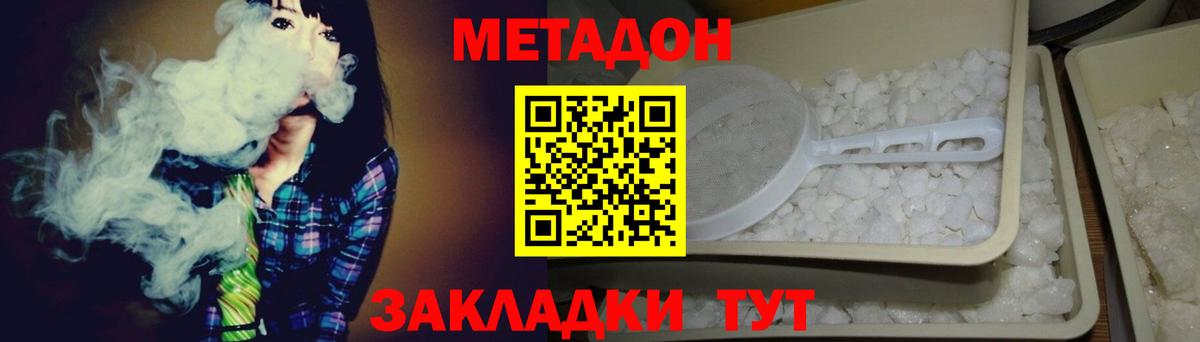 Метадон мёд Минусинск